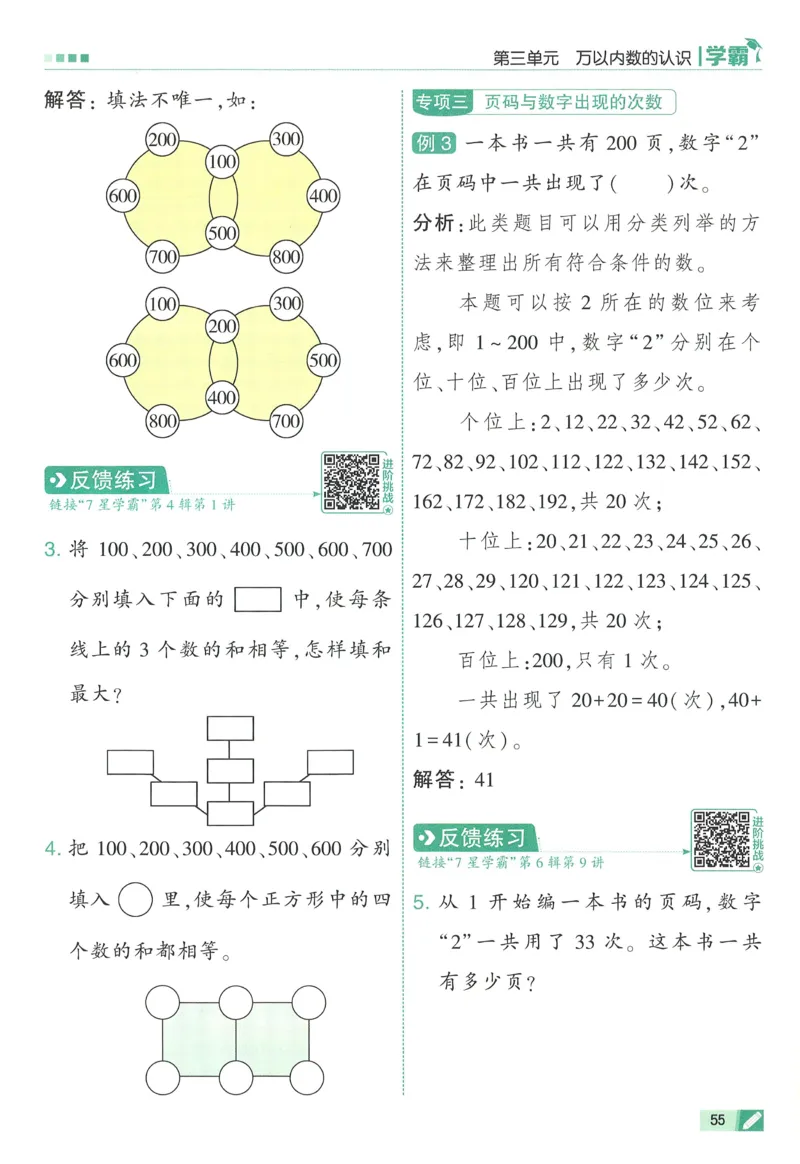人教数学2下_26春人教版数学三下_09、练习题+试卷合集_-26春《五星学霸》_26春《五星学霸》数学RJ2下