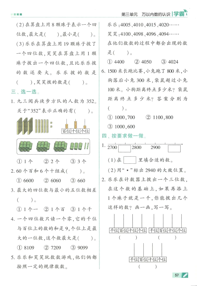 人教数学2下_26春人教版数学三下_09、练习题+试卷合集_-26春《五星学霸》_26春《五星学霸》数学RJ2下