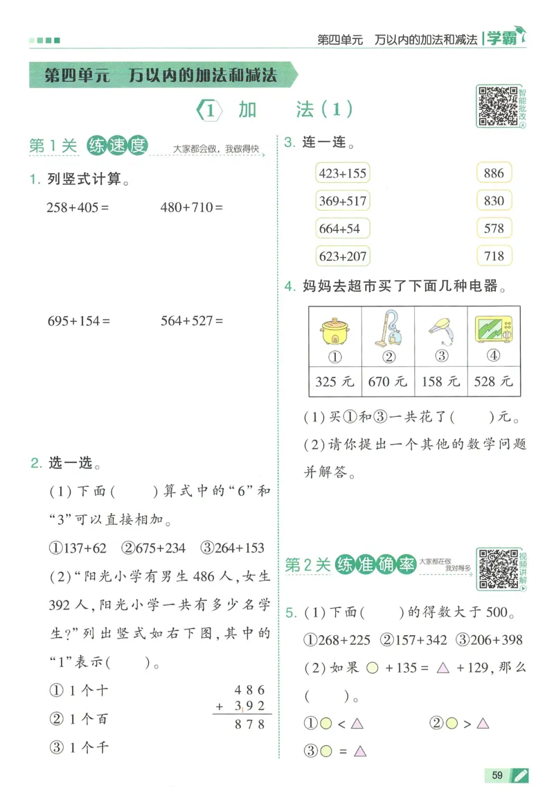 人教数学2下_26春人教版数学三下_09、练习题+试卷合集_-26春《五星学霸》_26春《五星学霸》数学RJ2下