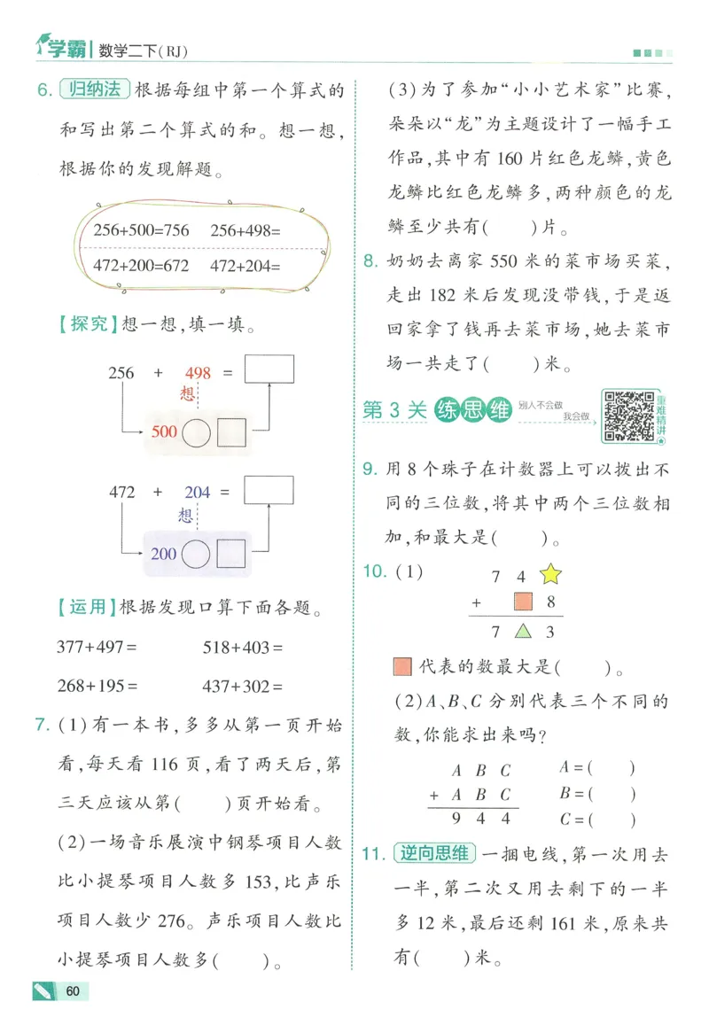 人教数学2下_26春人教版数学三下_09、练习题+试卷合集_-26春《五星学霸》_26春《五星学霸》数学RJ2下