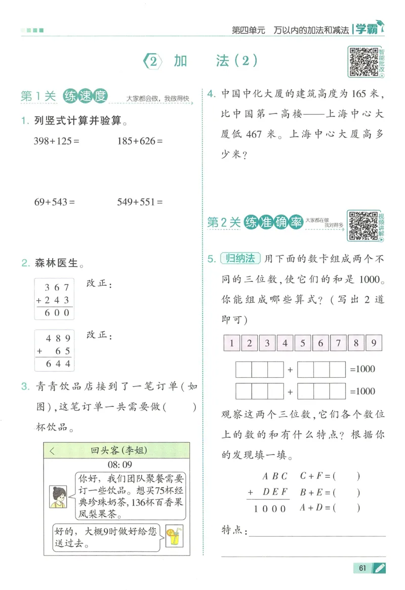 人教数学2下_26春人教版数学三下_09、练习题+试卷合集_-26春《五星学霸》_26春《五星学霸》数学RJ2下
