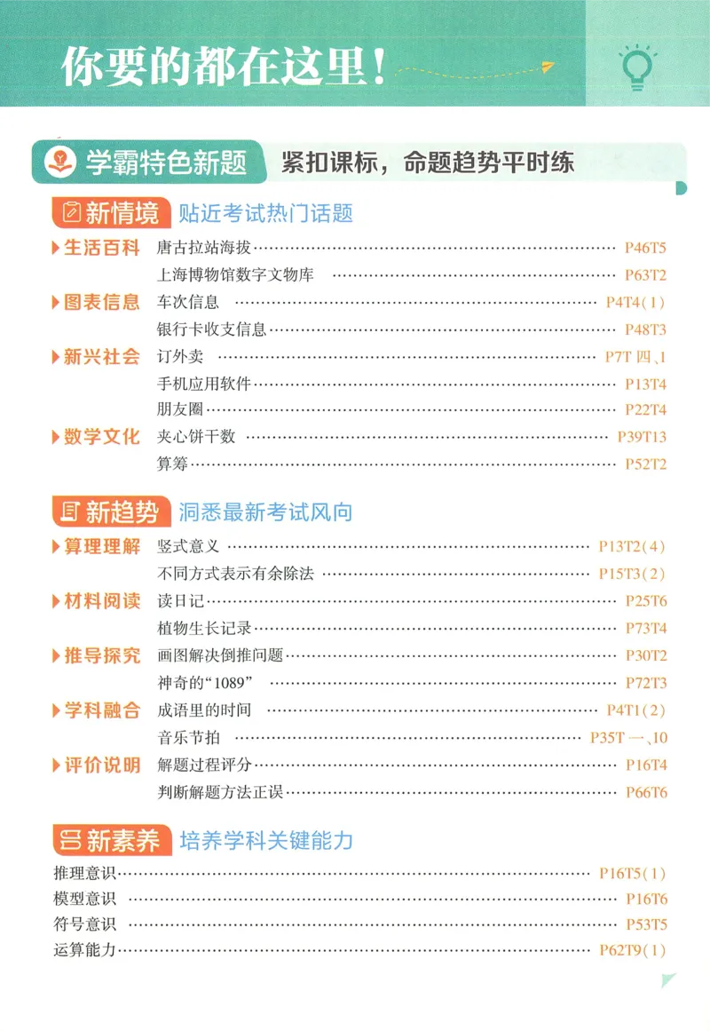 人教数学2下_26春人教版数学三下_09、练习题+试卷合集_-26春《五星学霸》_26春《五星学霸》数学RJ2下