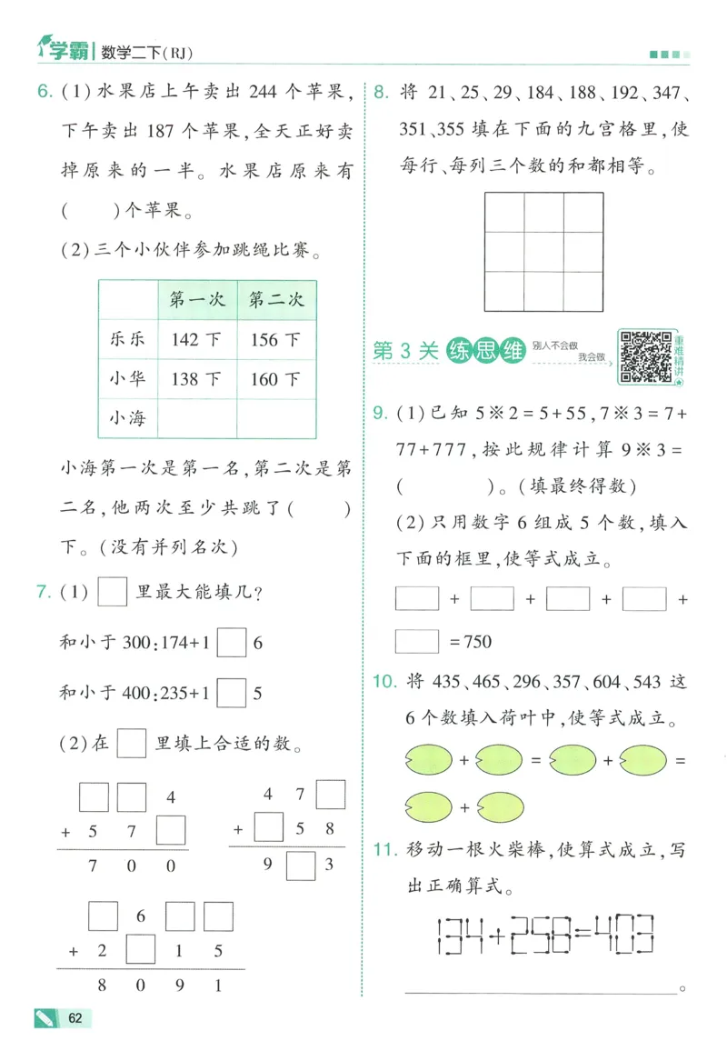 人教数学2下_26春人教版数学三下_09、练习题+试卷合集_-26春《五星学霸》_26春《五星学霸》数学RJ2下