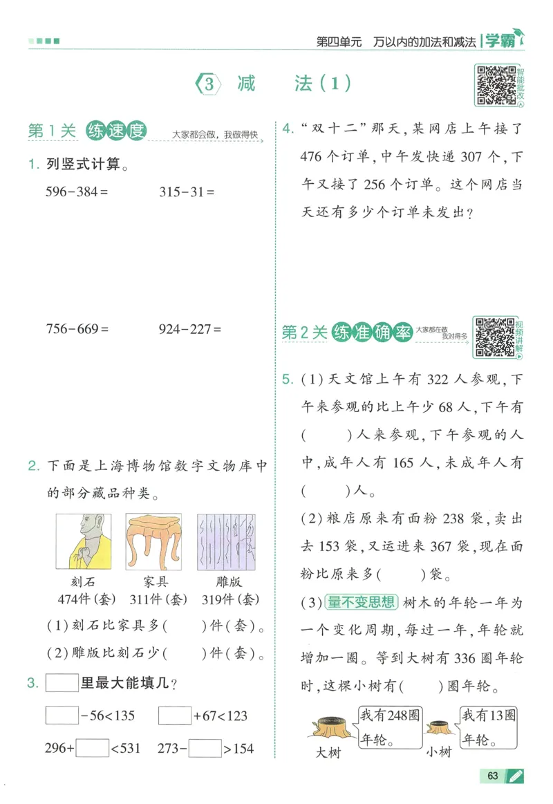 人教数学2下_26春人教版数学三下_09、练习题+试卷合集_-26春《五星学霸》_26春《五星学霸》数学RJ2下
