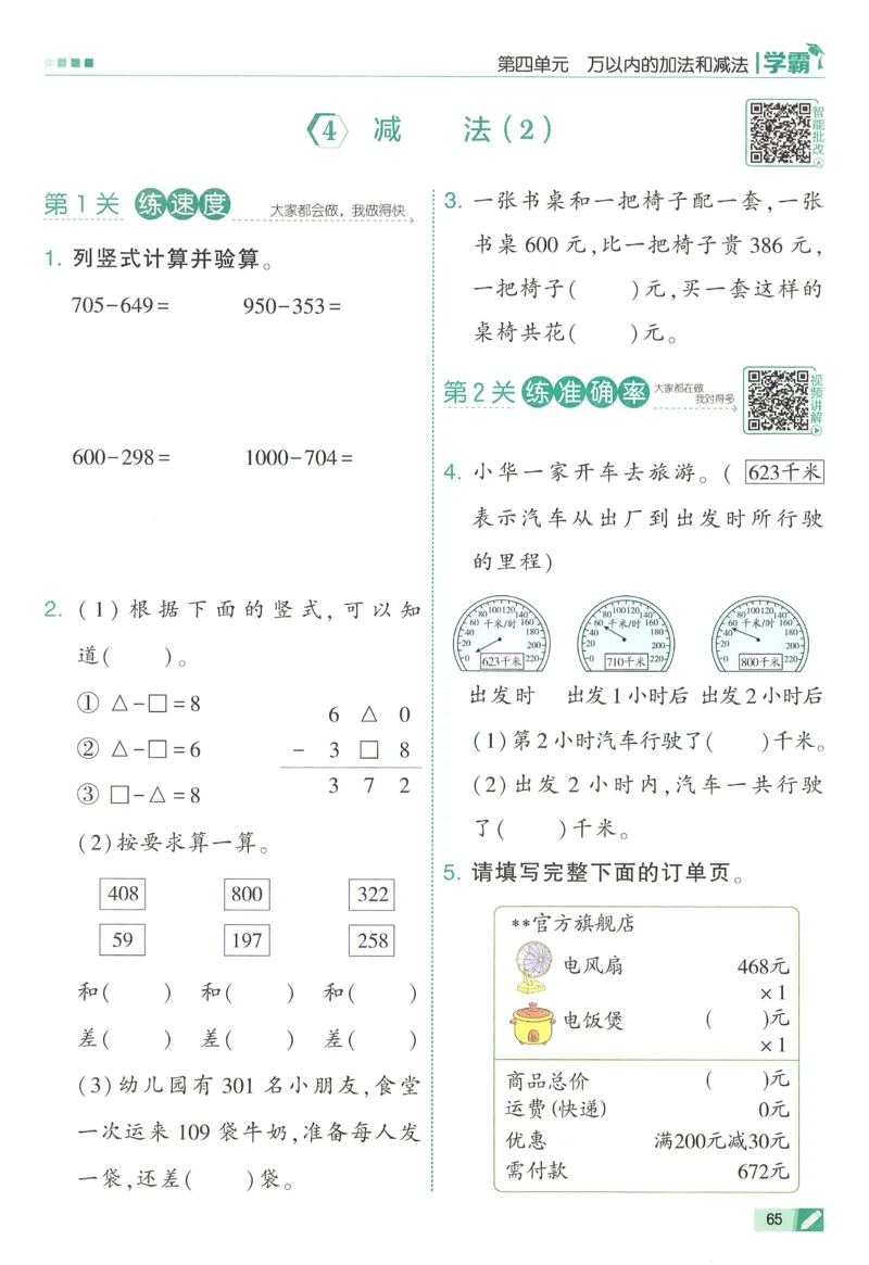 人教数学2下_26春人教版数学三下_09、练习题+试卷合集_-26春《五星学霸》_26春《五星学霸》数学RJ2下