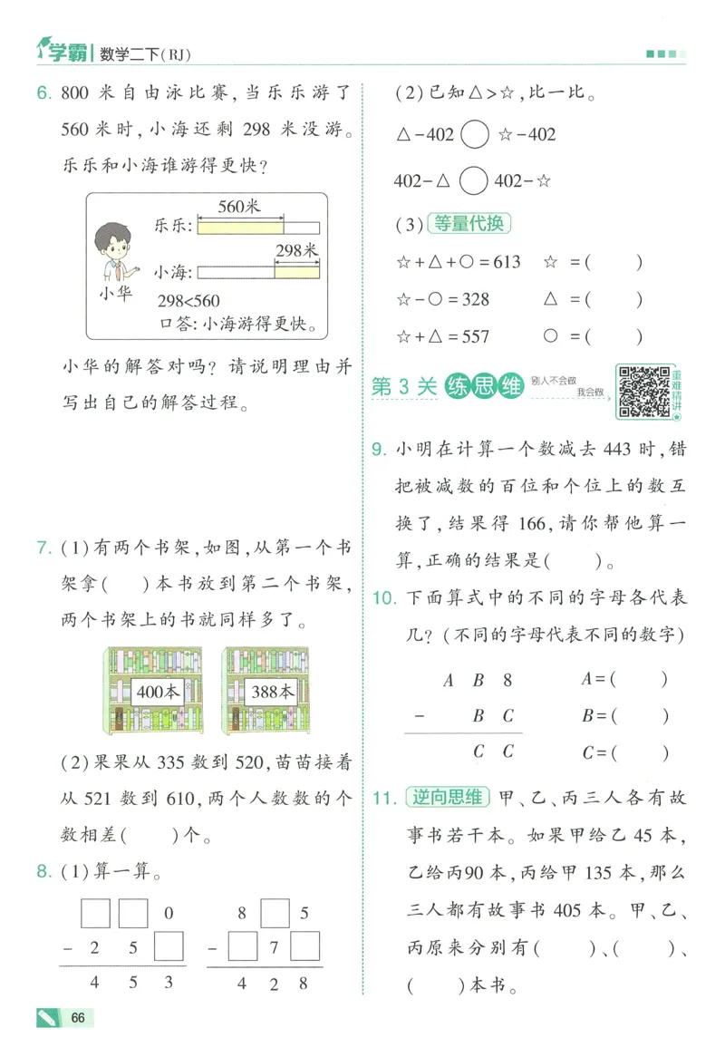 人教数学2下_26春人教版数学三下_09、练习题+试卷合集_-26春《五星学霸》_26春《五星学霸》数学RJ2下