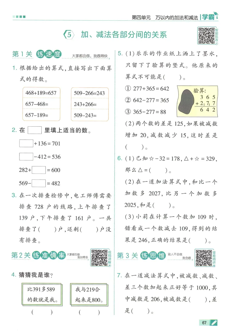 人教数学2下_26春人教版数学三下_09、练习题+试卷合集_-26春《五星学霸》_26春《五星学霸》数学RJ2下