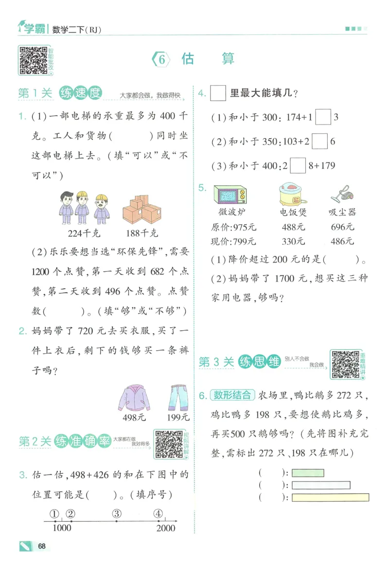 人教数学2下_26春人教版数学三下_09、练习题+试卷合集_-26春《五星学霸》_26春《五星学霸》数学RJ2下