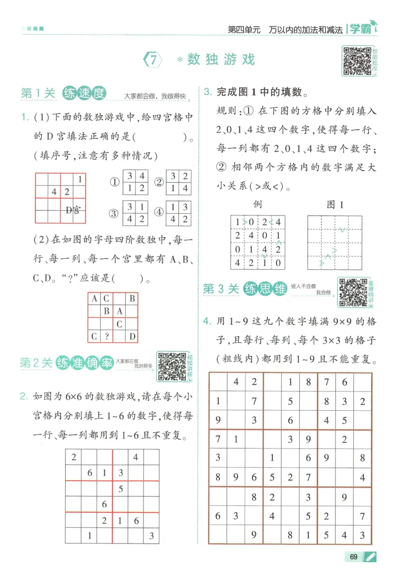 人教数学2下_26春人教版数学三下_09、练习题+试卷合集_-26春《五星学霸》_26春《五星学霸》数学RJ2下