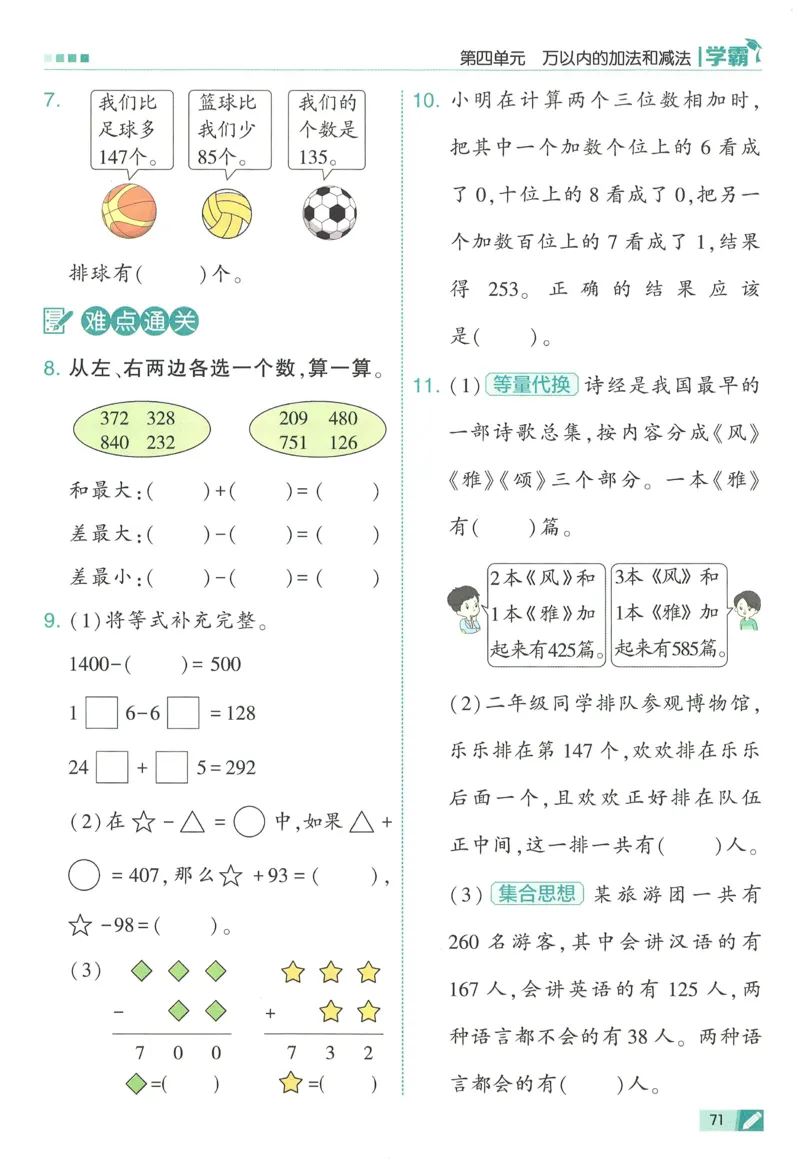 人教数学2下_26春人教版数学三下_09、练习题+试卷合集_-26春《五星学霸》_26春《五星学霸》数学RJ2下