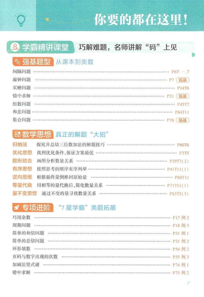 人教数学2下_26春人教版数学三下_09、练习题+试卷合集_-26春《五星学霸》_26春《五星学霸》数学RJ2下
