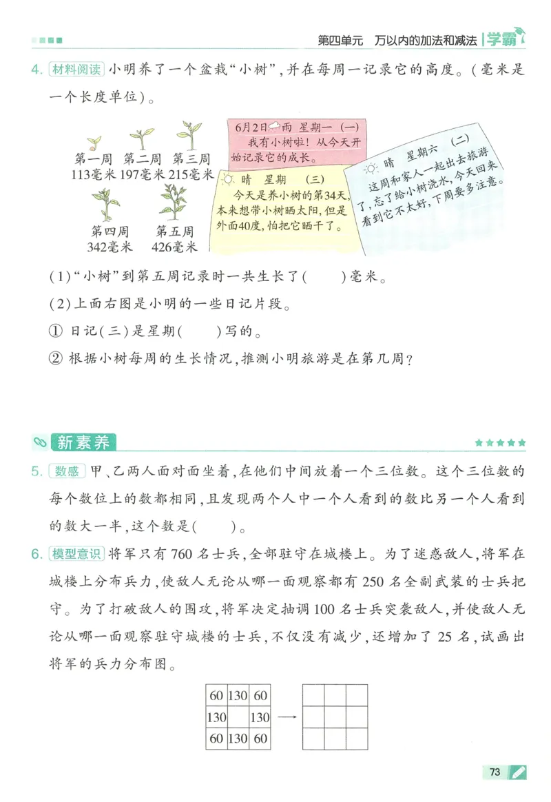人教数学2下_26春人教版数学三下_09、练习题+试卷合集_-26春《五星学霸》_26春《五星学霸》数学RJ2下