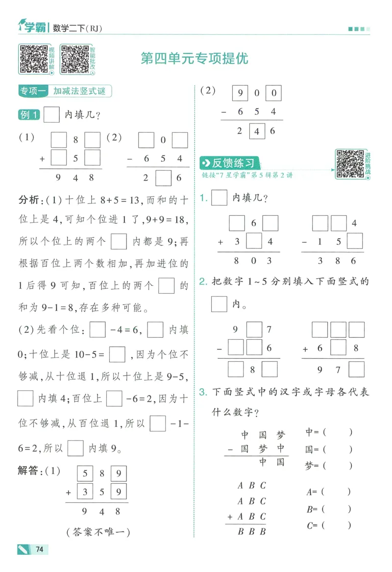 人教数学2下_26春人教版数学三下_09、练习题+试卷合集_-26春《五星学霸》_26春《五星学霸》数学RJ2下