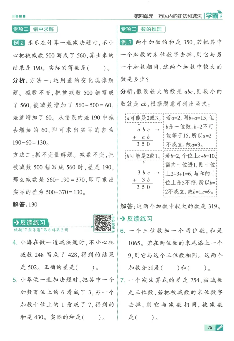 人教数学2下_26春人教版数学三下_09、练习题+试卷合集_-26春《五星学霸》_26春《五星学霸》数学RJ2下