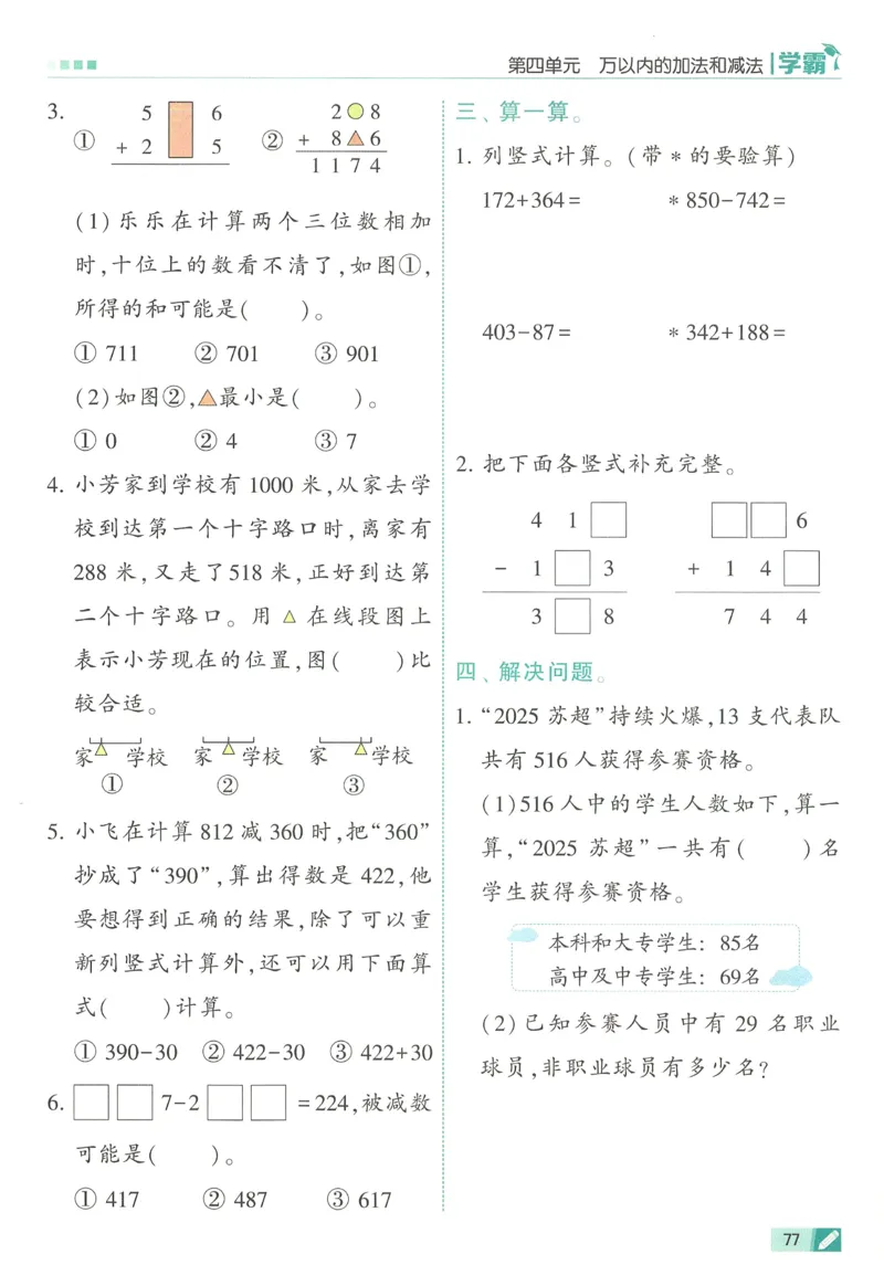 人教数学2下_26春人教版数学三下_09、练习题+试卷合集_-26春《五星学霸》_26春《五星学霸》数学RJ2下