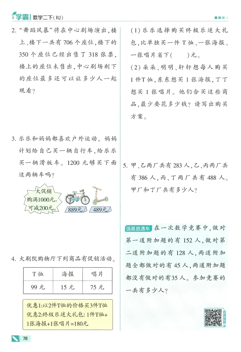 人教数学2下_26春人教版数学三下_09、练习题+试卷合集_-26春《五星学霸》_26春《五星学霸》数学RJ2下