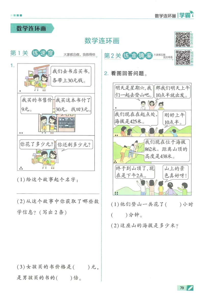 人教数学2下_26春人教版数学三下_09、练习题+试卷合集_-26春《五星学霸》_26春《五星学霸》数学RJ2下