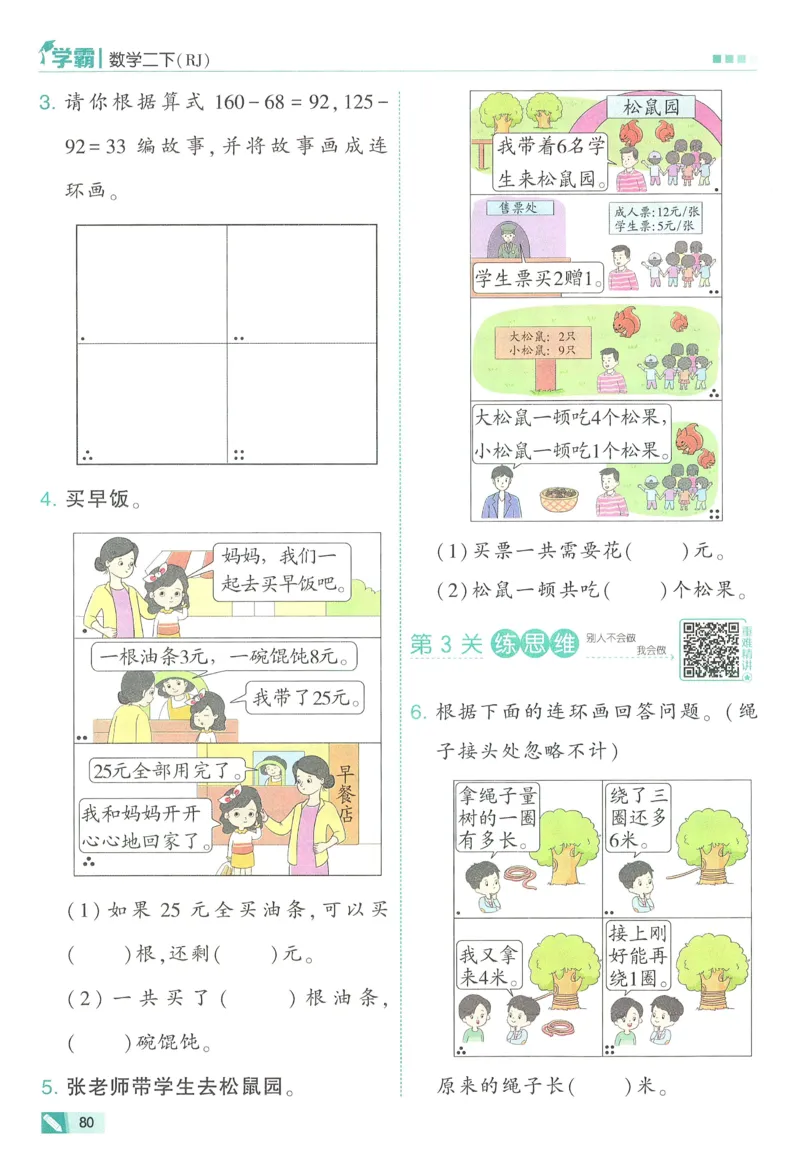 人教数学2下_26春人教版数学三下_09、练习题+试卷合集_-26春《五星学霸》_26春《五星学霸》数学RJ2下
