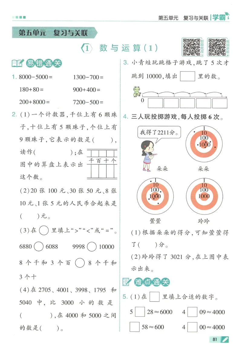 人教数学2下_26春人教版数学三下_09、练习题+试卷合集_-26春《五星学霸》_26春《五星学霸》数学RJ2下