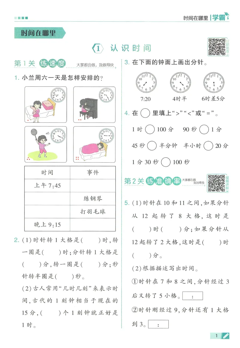 人教数学2下_26春人教版数学三下_09、练习题+试卷合集_-26春《五星学霸》_26春《五星学霸》数学RJ2下