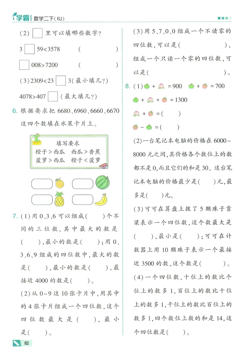 人教数学2下_26春人教版数学三下_09、练习题+试卷合集_-26春《五星学霸》_26春《五星学霸》数学RJ2下