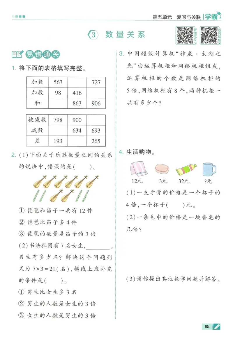 人教数学2下_26春人教版数学三下_09、练习题+试卷合集_-26春《五星学霸》_26春《五星学霸》数学RJ2下