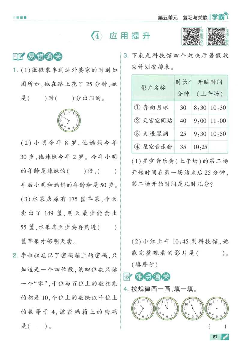 人教数学2下_26春人教版数学三下_09、练习题+试卷合集_-26春《五星学霸》_26春《五星学霸》数学RJ2下