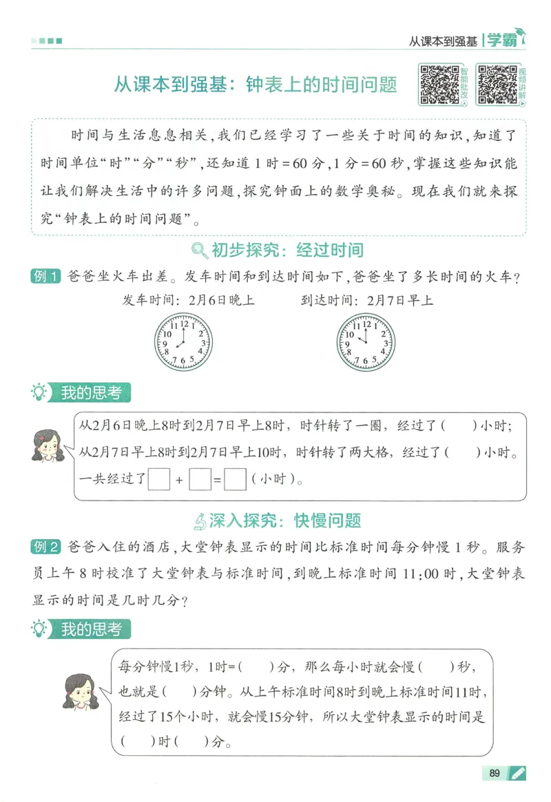 人教数学2下_26春人教版数学三下_09、练习题+试卷合集_-26春《五星学霸》_26春《五星学霸》数学RJ2下