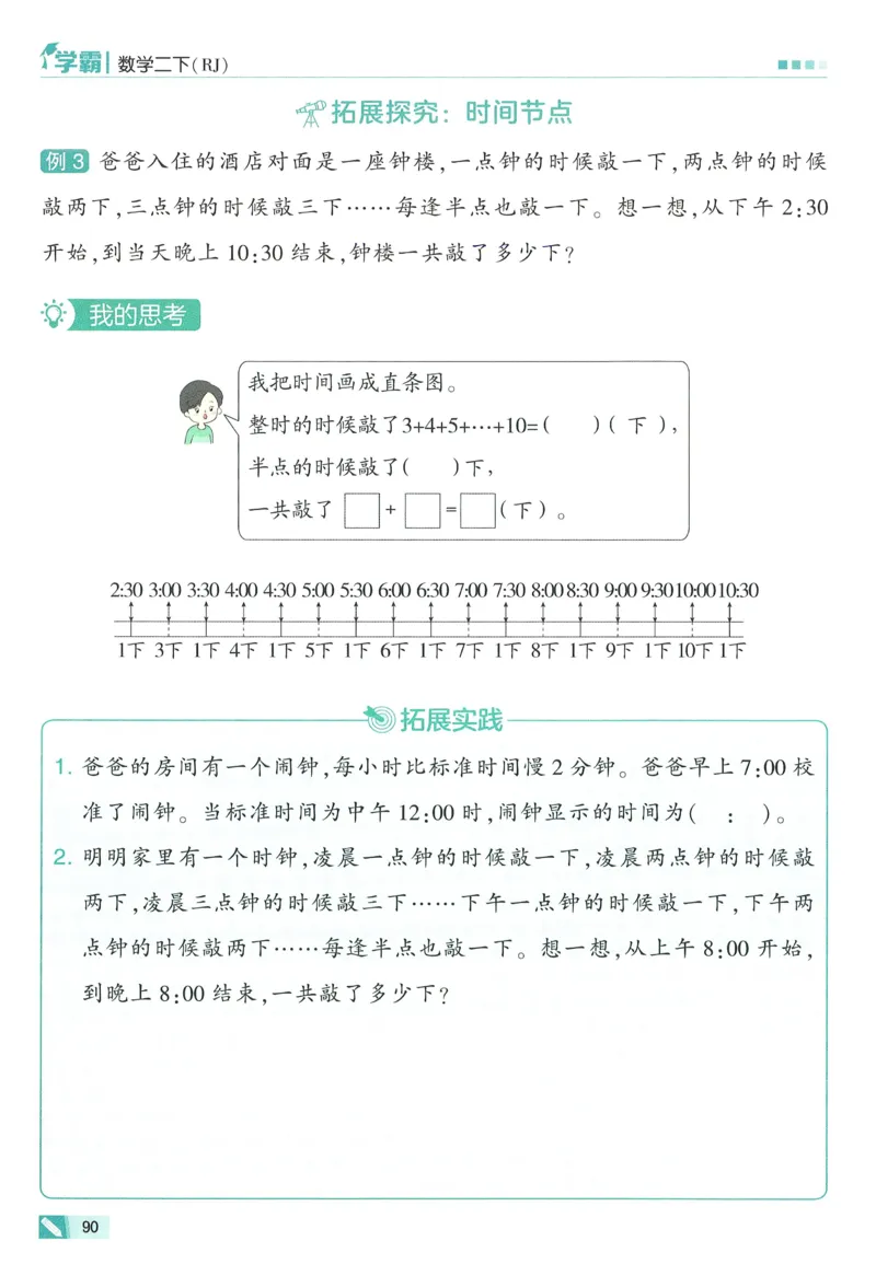 人教数学2下_26春人教版数学三下_09、练习题+试卷合集_-26春《五星学霸》_26春《五星学霸》数学RJ2下