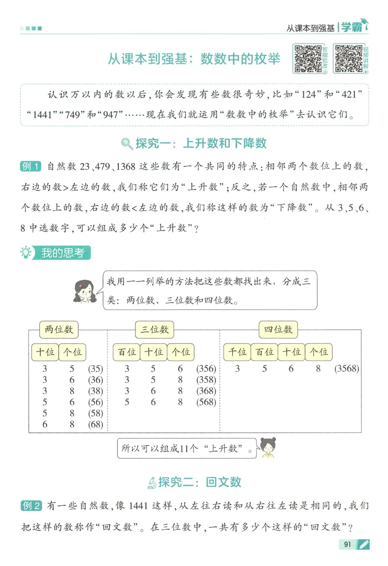 人教数学2下_26春人教版数学三下_09、练习题+试卷合集_-26春《五星学霸》_26春《五星学霸》数学RJ2下