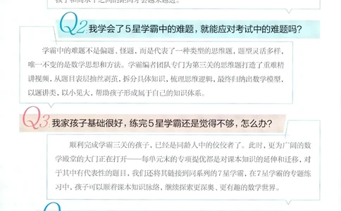 人教数学2下_26春人教版数学三下_09、练习题+试卷合集_-26春《五星学霸》_26春《五星学霸》数学RJ2下