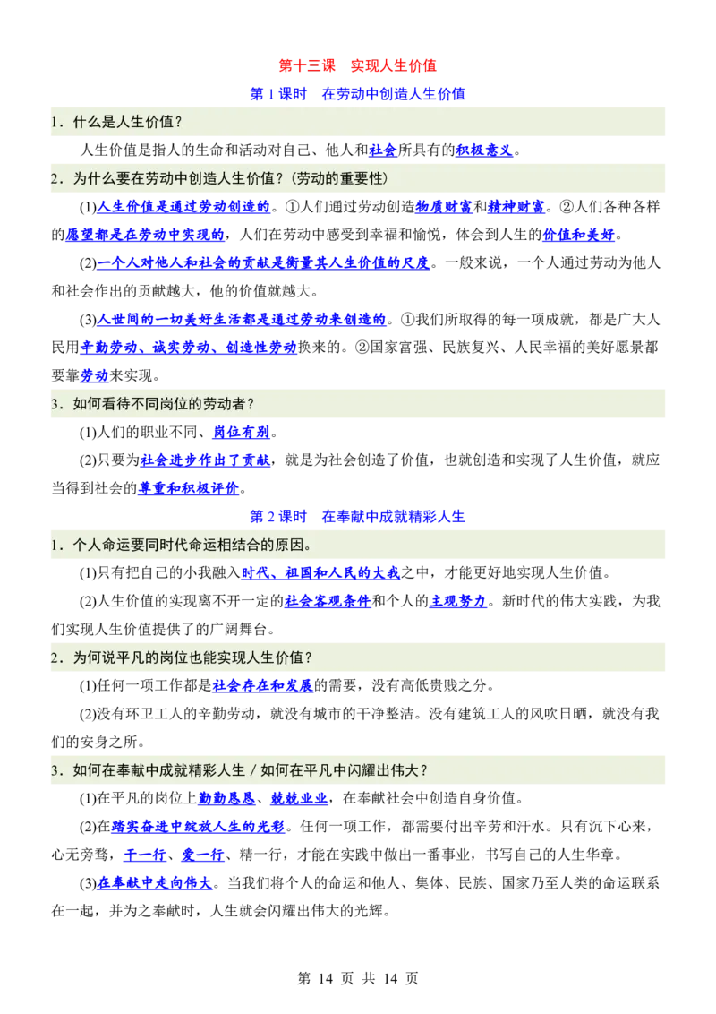 24新教材人教版七上道德与法治知识点背诵提纲_24秋《初中各科知识点梳理》_2024秋《名师总结》知识点789年级全科_24秋《名师总结》知识点七年级全科