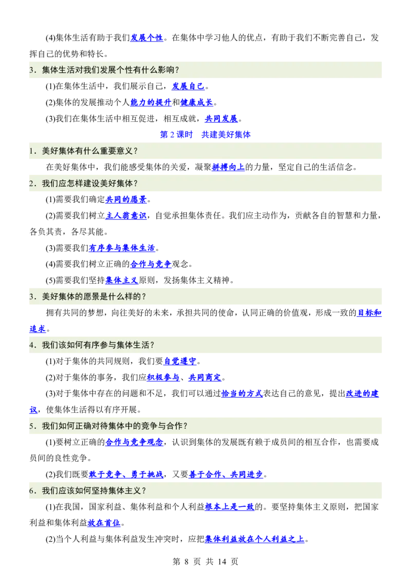 24新教材人教版七上道德与法治知识点背诵提纲_24秋《初中各科知识点梳理》_2024秋《名师总结》知识点789年级全科_24秋《名师总结》知识点七年级全科