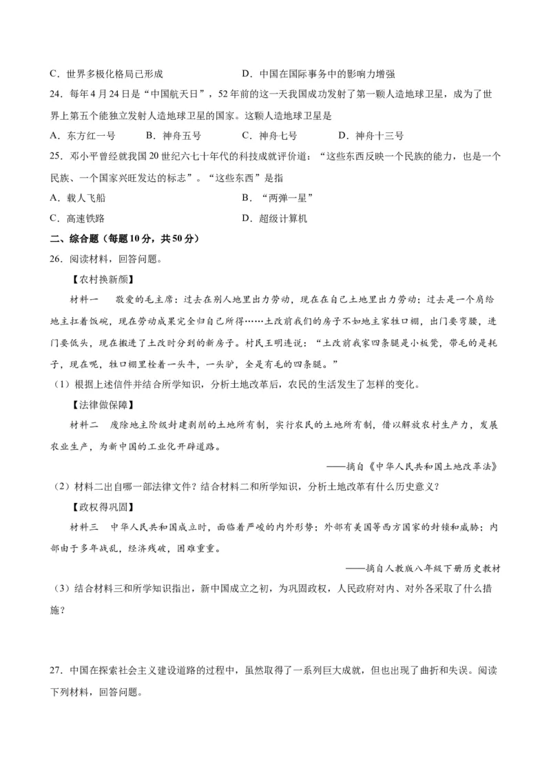 八年级历史下学期期末测试卷01（原卷版）_新八下历史_19、赠送其它资料_旧版_07习题试卷8下历史_4、期末试卷