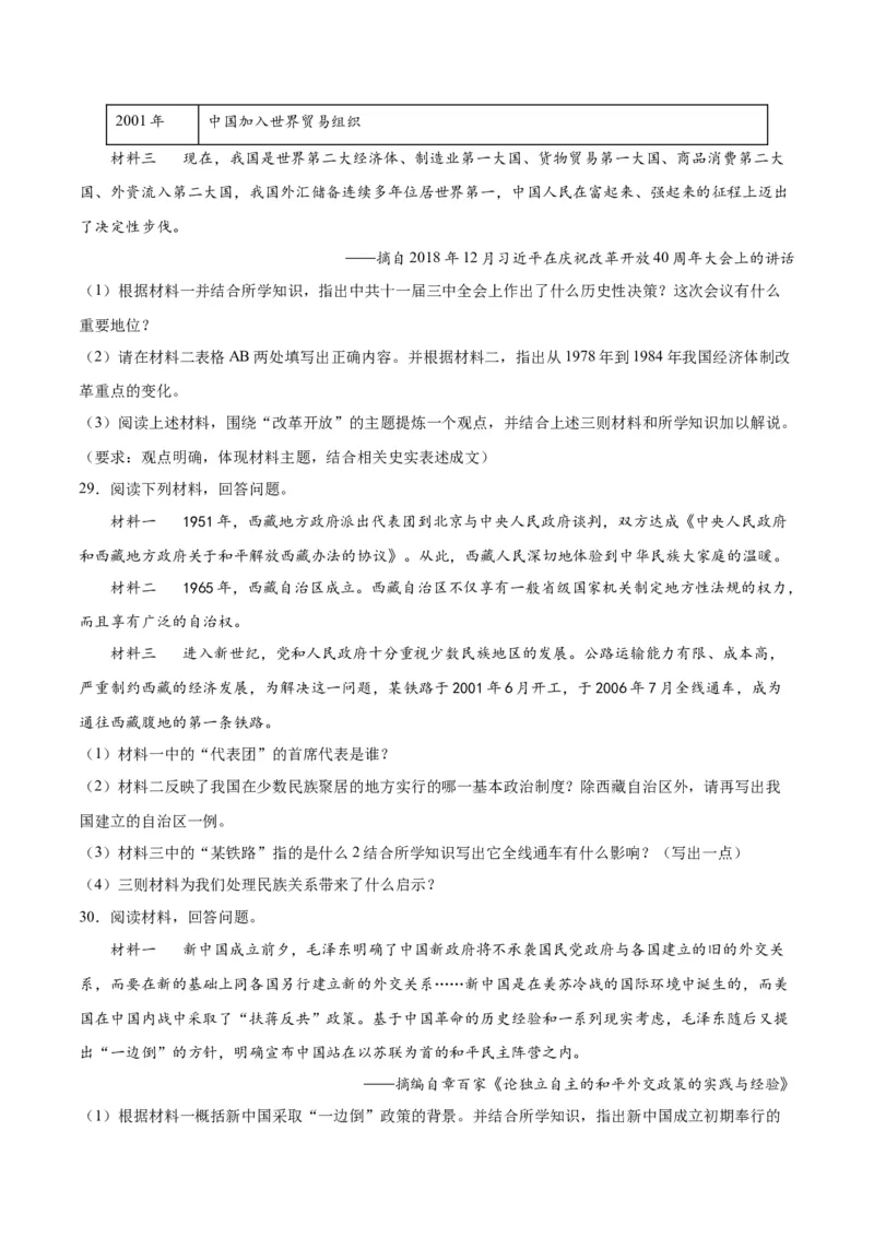 八年级历史下学期期末测试卷01（原卷版）_新八下历史_19、赠送其它资料_旧版_07习题试卷8下历史_4、期末试卷