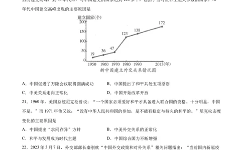 八年级历史下学期期末测试卷01（原卷版）_新八下历史_19、赠送其它资料_旧版_07习题试卷8下历史_4、期末试卷