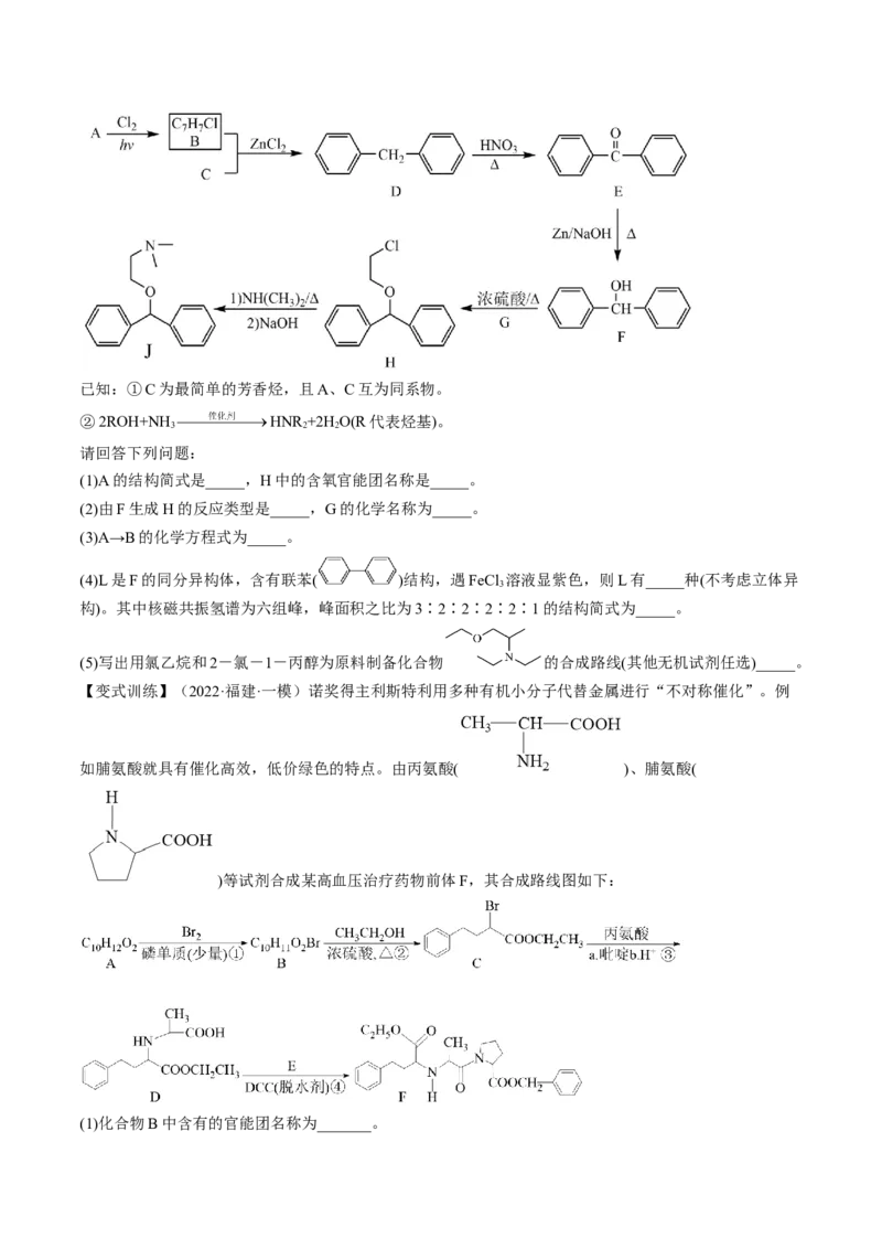 高考解密12有机化学基础（讲义）-高频考点解密2023年高考化学二轮复习讲义+分层训练（新高考专用）（原卷版）_05高考化学_新高考复习资料_2023年新高考资料_二轮复习