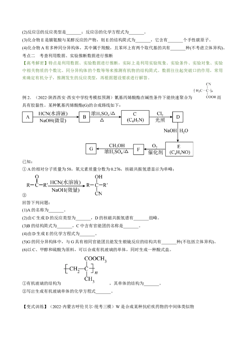 高考解密12有机化学基础（讲义）-高频考点解密2023年高考化学二轮复习讲义+分层训练（新高考专用）（原卷版）_05高考化学_新高考复习资料_2023年新高考资料_二轮复习