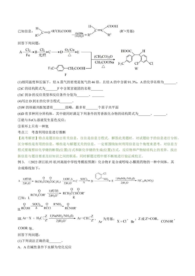 高考解密12有机化学基础（讲义）-高频考点解密2023年高考化学二轮复习讲义+分层训练（新高考专用）（原卷版）_05高考化学_新高考复习资料_2023年新高考资料_二轮复习