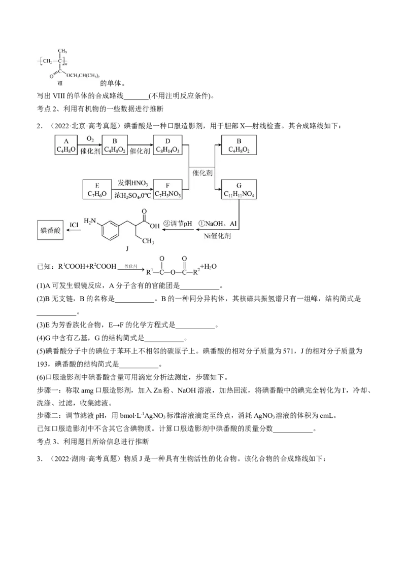 高考解密12有机化学基础（讲义）-高频考点解密2023年高考化学二轮复习讲义+分层训练（新高考专用）（原卷版）_05高考化学_新高考复习资料_2023年新高考资料_二轮复习
