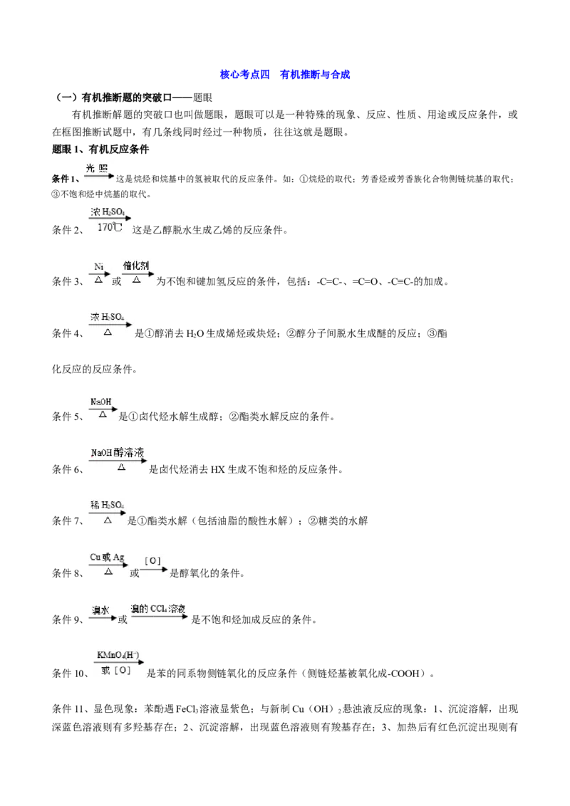 高考解密12有机化学基础（讲义）-高频考点解密2023年高考化学二轮复习讲义+分层训练（新高考专用）（原卷版）_05高考化学_新高考复习资料_2023年新高考资料_二轮复习
