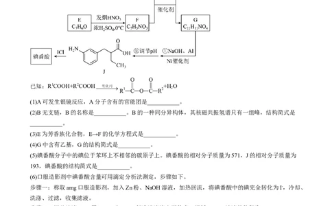 高考解密12有机化学基础（讲义）-高频考点解密2023年高考化学二轮复习讲义+分层训练（新高考专用）（原卷版）_05高考化学_新高考复习资料_2023年新高考资料_二轮复习