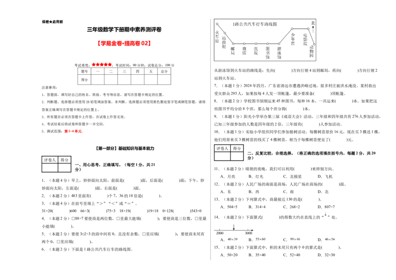 A3考试版数学（提高卷02）-（人教版）_26春人教版数学三下_19、赠送其它资料_新建文件夹_三年级数学下册（人教版）_期中+期末-K149_期中试卷
