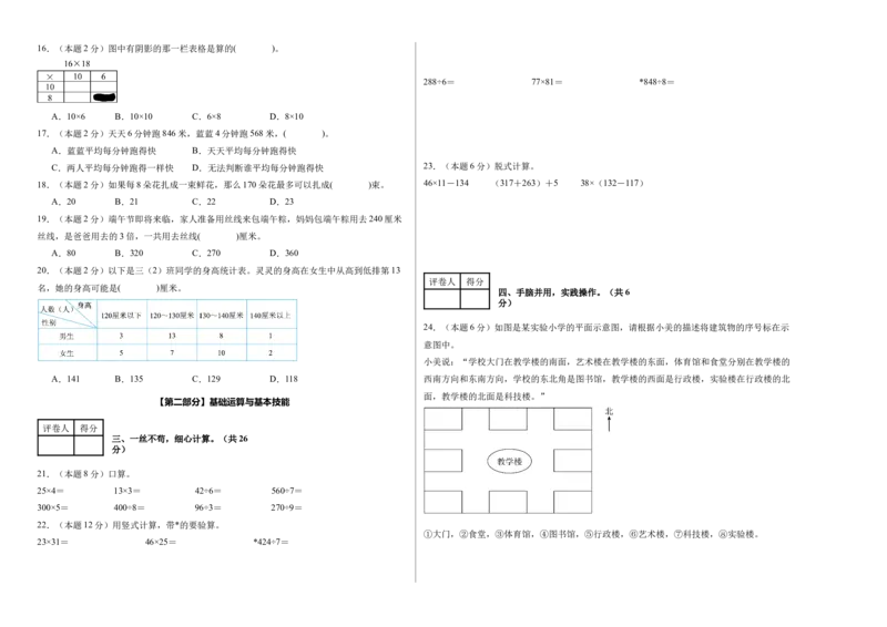 A3考试版数学（提高卷02）-（人教版）_26春人教版数学三下_19、赠送其它资料_新建文件夹_三年级数学下册（人教版）_期中+期末-K149_期中试卷