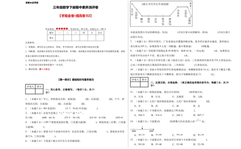 A3考试版数学（提高卷02）-（人教版）_26春人教版数学三下_19、赠送其它资料_新建文件夹_三年级数学下册（人教版）_期中+期末-K149_期中试卷