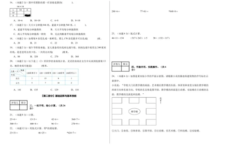 A3考试版数学（提高卷02）-（人教版）_26春人教版数学三下_19、赠送其它资料_新建文件夹_三年级数学下册（人教版）_期中+期末-K149_期中试卷