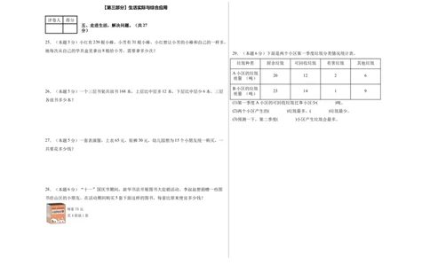 A3考试版数学（提高卷02）-（人教版）_26春人教版数学三下_19、赠送其它资料_新建文件夹_三年级数学下册（人教版）_期中+期末-K149_期中试卷
