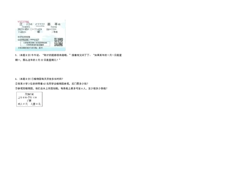 三年级数学下册第六单元年、月、日检测卷（提高卷）（含答案）人教版_26春人教版数学三下_19、赠送其它资料_新建文件夹_三年级数学下册（人教版）_专项练习