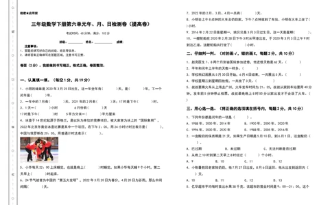三年级数学下册第六单元年、月、日检测卷（提高卷）（含答案）人教版_26春人教版数学三下_19、赠送其它资料_新建文件夹_三年级数学下册（人教版）_专项练习