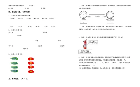 三年级数学下册第六单元年、月、日检测卷（提高卷）（含答案）人教版_26春人教版数学三下_19、赠送其它资料_新建文件夹_三年级数学下册（人教版）_专项练习